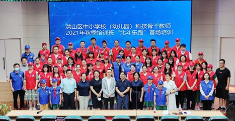 洪山區中小學科技骨干教師培訓班在京開班，助力中小企業網站推廣與教育創新融合